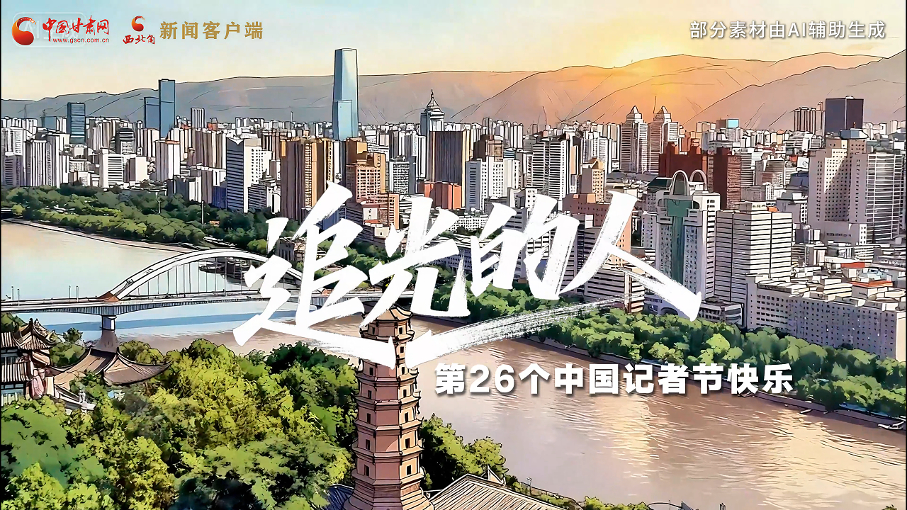 記者節(jié)限定BGM上線！AI歌曲《追光的人》